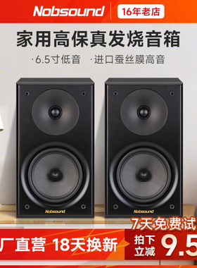 Nobsound/诺普声NS2000MKII书架音箱6.5寸发烧高保真客厅家用音响