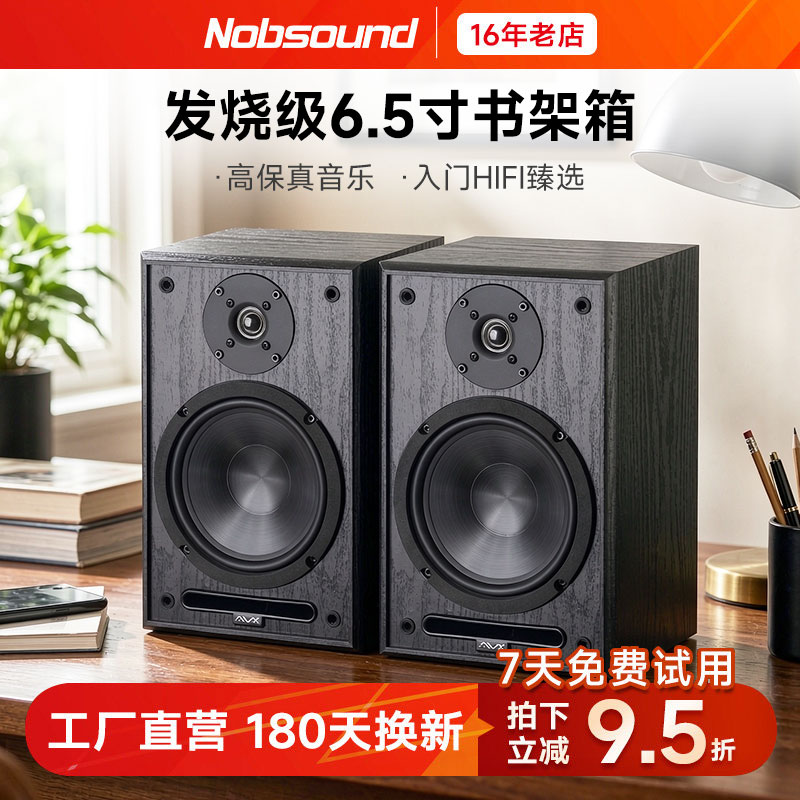 诺普声AVX 发烧无源书架 hifi音箱2.0环绕桌面 家用6.5寸木质音响