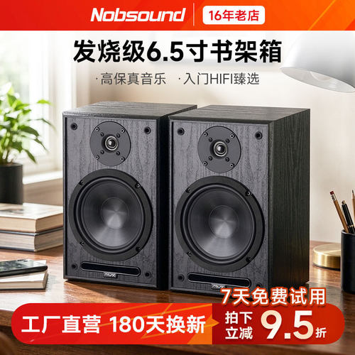 诺普声6.5寸音箱hifi无源书架
