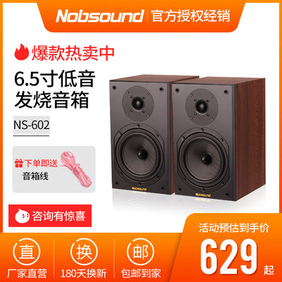 Nobsound/诺普声书架音箱6.5寸