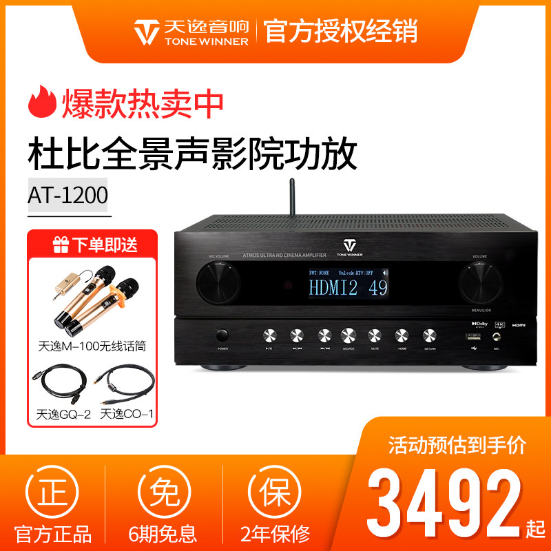天逸AT-1200家庭影院发烧功放图片