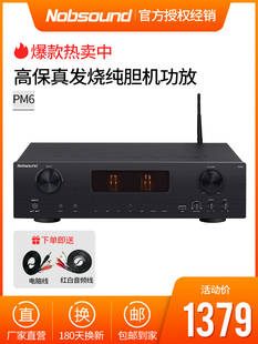 诺普声PM6电子管HIFI家用胆机5.0蓝牙大功率音响功放机 Nobsound