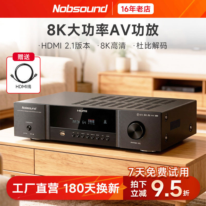 Nobsound/诺普声AVR-3300 影院5.1数字大功率解码功放机影K放大器