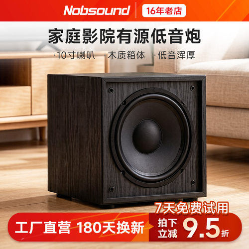 诺普声SW-100超重有源低音音响