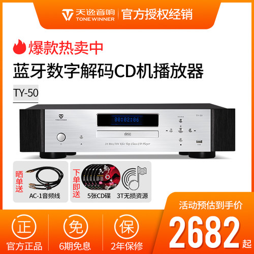 Winner/天逸蓝牙播放器