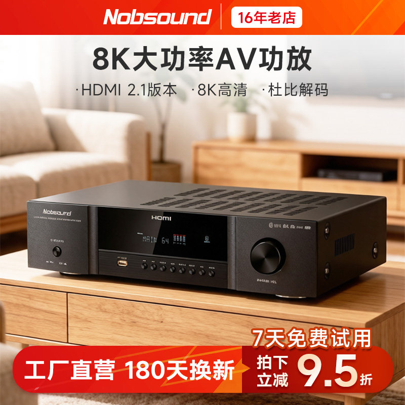 Nobsound/诺普声AVR-3300 影院5.1数字大功率解码功放机影K放大器