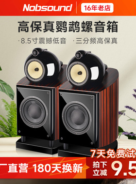 Nobsound/诺普声 DM8实木无源 hifi音箱鹦鹉螺发烧高保真音响书架