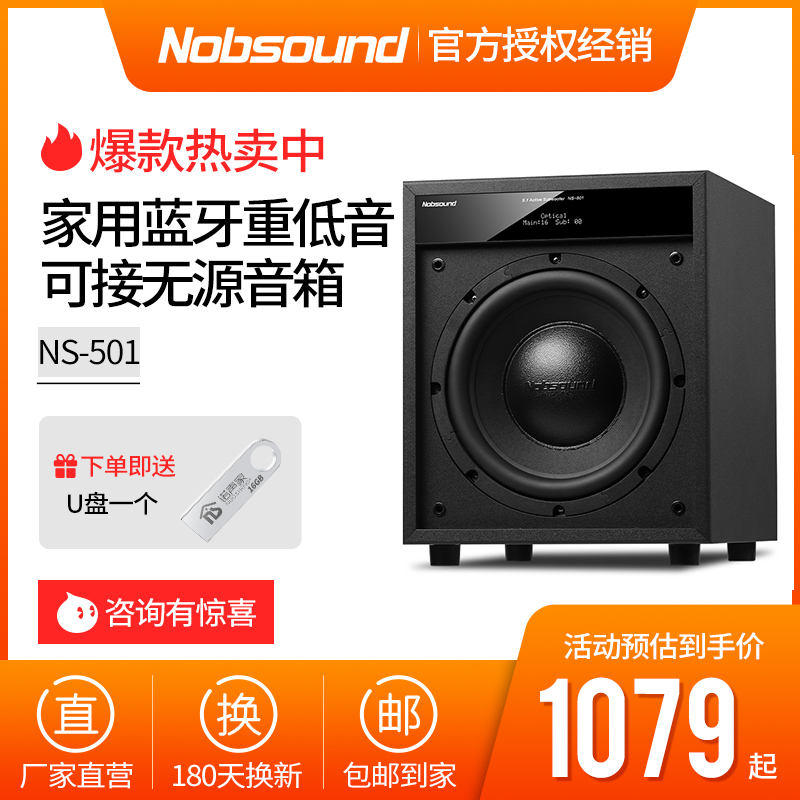 Nobsound/诺普声NS-501家用发烧有源蓝牙低音炮功放可接无源音箱