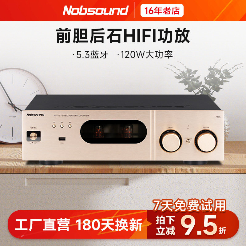 诺普声PM5 无线蓝牙前胆后石HIFI功放机客厅家用发烧机大功率功放