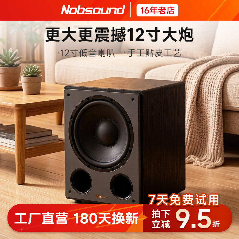 Nobsound/诺普声sw-120 12寸超重有源低音炮音箱家庭影院家用音响