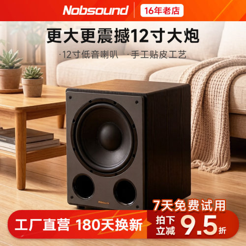 诺普声sw-120有源低音炮