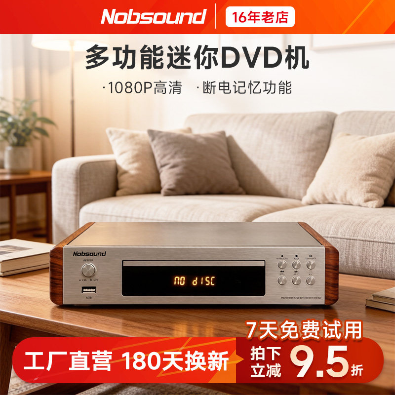 Nobsound/诺普声DV525 DVD迷你碟机VCD 发烧音响CD播放器光盘碟机