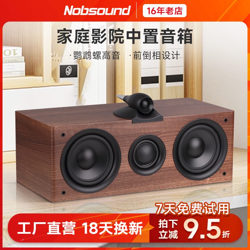 Nobsound/诺普声 Q2C 发烧HiFi音箱中置家庭影院高保真木质音响