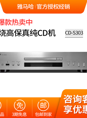 Yamaha/雅马哈 CD-S303家用hifi发烧CD机音响组合套装高保真播放