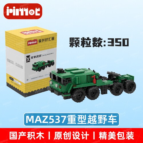 MAZ537重型越野车05000334益智拼搭国产品牌玩具摆件礼品爱拼积木