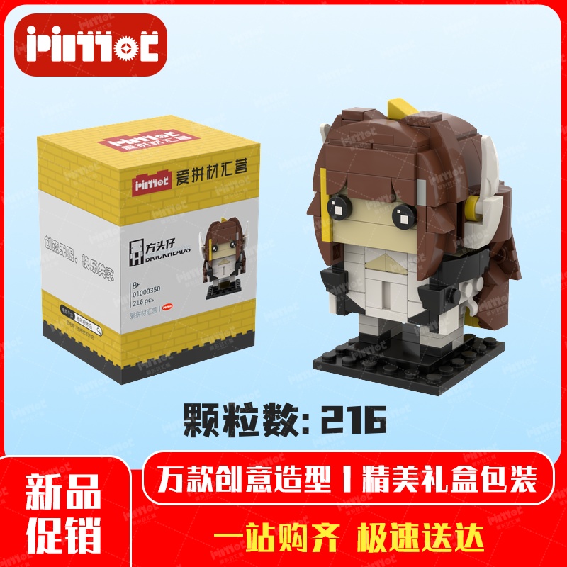 朱娜方头仔01000350益智拼搭积木国产品牌摆件礼品玩具爱拼材汇营