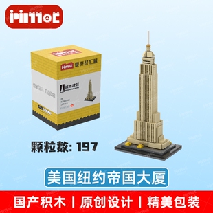 美国纽约帝国大厦02000548益智拼搭国产品牌玩具摆件礼品爱拼积木