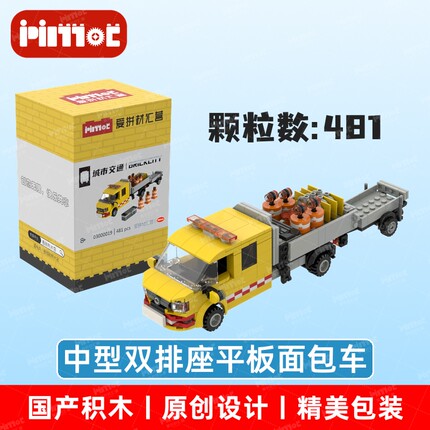 中型双排座平板面包车03000019益智拼搭国产品牌玩具摆件爱拼积木