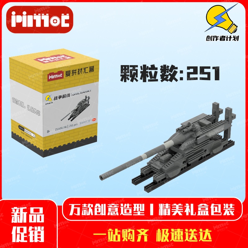 德国古斯塔夫巨炮05A00236益智拼搭国产品牌玩具摆件礼品爱拼积木