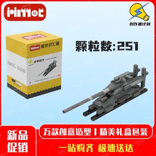 德国古斯塔夫巨炮05A00236益智拼搭国产品牌玩具摆件礼品爱拼积木