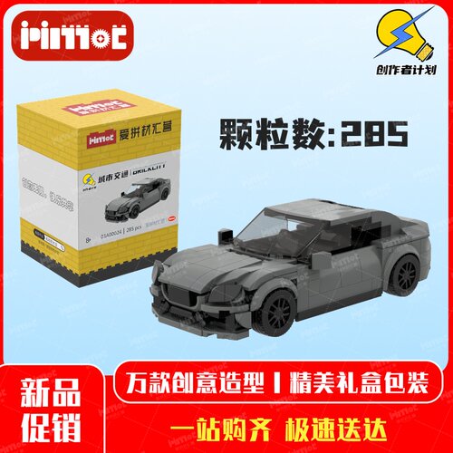 灰色C63S经典轿跑03A00024益智拼搭国产品牌玩具摆件礼品爱拼积木