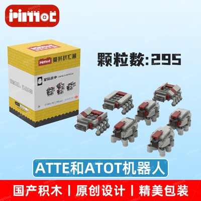 ATTE和ATOT机器人07000278益智拼搭国产品牌玩具摆件礼品爱拼积木
