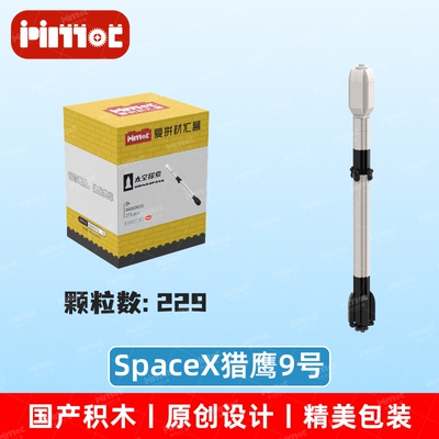 SpaceX猎鹰9号06000035益智拼搭国产品牌MOC摆件玩具礼品爱拼积木