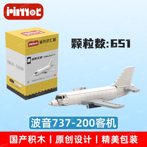 波音737-200客机03000236益智拼搭积木国产品牌MOC玩具爱拼材汇营