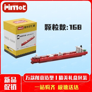 挪威海上巨人号油轮03000291益智拼搭积木国产品牌玩具爱拼材汇营