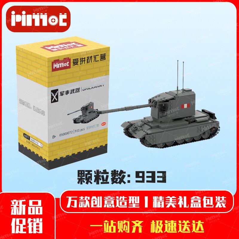 英国FV4005II型坦克歼击车05000072益智玩具摆件国产品牌爱拼积木