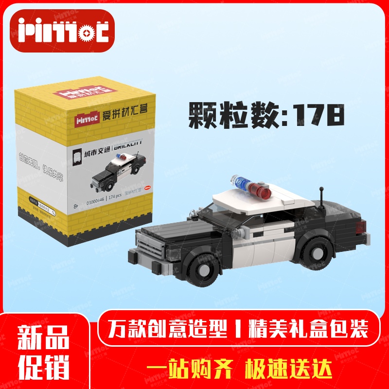 洛杉矶LAPD警车03000446益智拼搭积木国产品牌摆件玩具爱拼材汇营