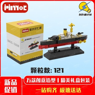 北洋水师济远号铁甲舰05A00242益智拼搭国产品牌玩具摆件爱拼积木