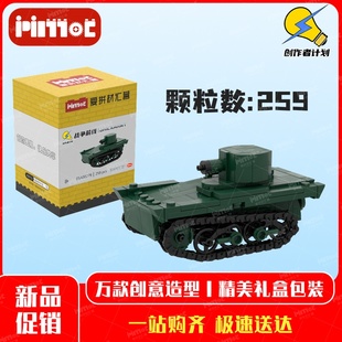 英国维克斯水陆两栖坦克05A00279益智拼搭积木国产品牌爱拼材汇营