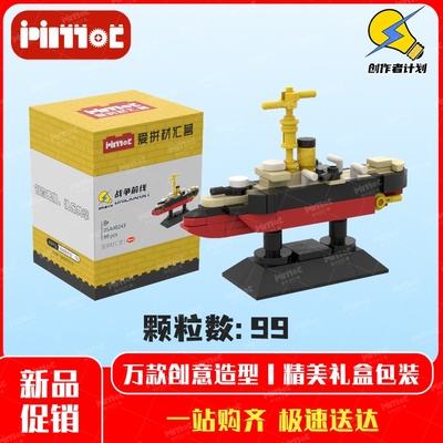 北洋水师平远号铁甲舰05A00243益智拼搭国产品牌玩具摆件爱拼积木