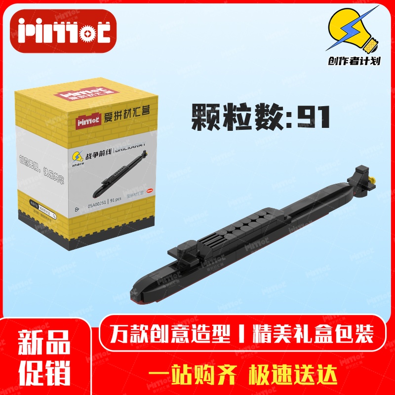 海军094型战略核潜艇爱拼材汇营