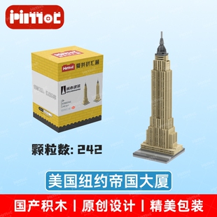 美国纽约帝国大厦02000341益智拼搭国产品牌玩具摆件礼品爱拼积木