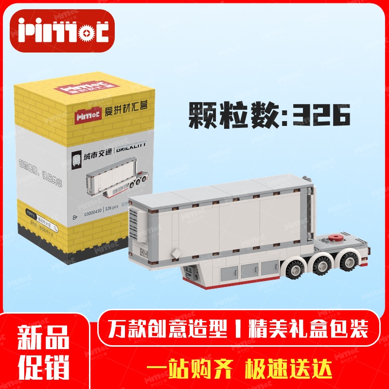 半挂拖车尾部可连其他拖车03000430益智玩具摆件国产品牌爱拼积木