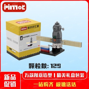 苏联联盟号飞船06000339益智拼搭积木国产品牌摆件玩具爱拼材汇营