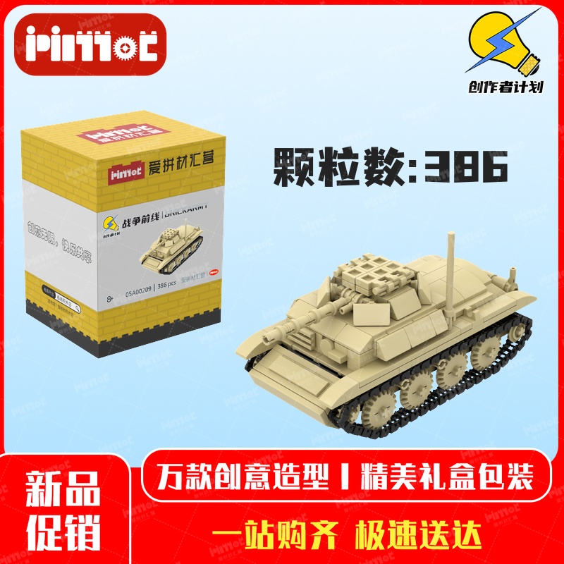德国二战38t轻型侦查坦克05A00209拼搭积木国产品牌MOC爱拼材汇营