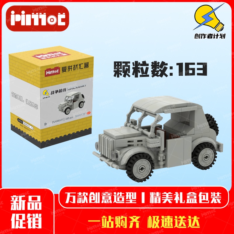 仿甲虫军用小轿车05A00027益智拼搭国产品牌玩具摆件礼品爱拼积木