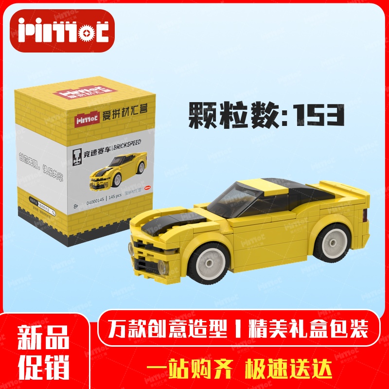 大黄蜂跑车04000145益智拼搭积木国产品牌摆件礼品玩具爱拼材汇营