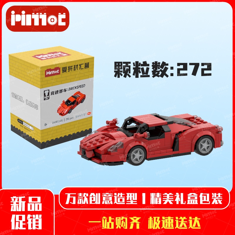 F红色跑车04001101益智拼搭国产品牌MOC摆件礼品亲子玩具爱拼积木