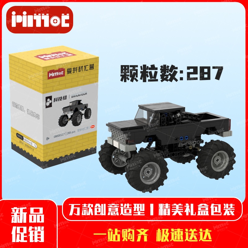 F250怪兽卡车08000117益智拼搭国产品牌摆件亲子玩具礼品爱拼积木