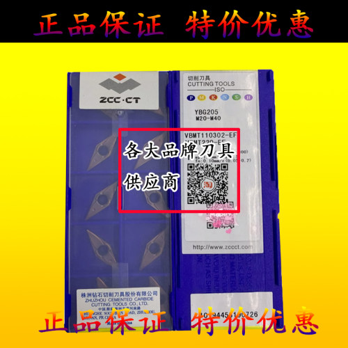 株洲钻石牌数控刀片 YBG205 YBG202 VBMT110302-EF