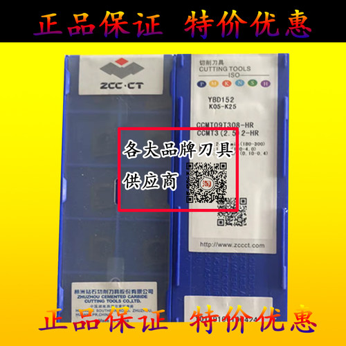 株洲数控刀片CCMT09T304 CCMT09T308 CCMT120408-HR YBD152
