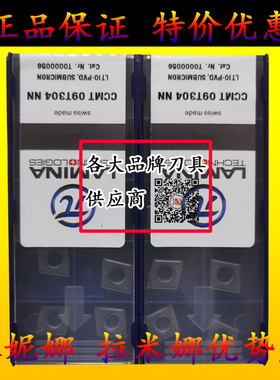 LAMINA拉米纳/林妮娜小菱形数控车刀片CCMT09T304 09T308NN LT10