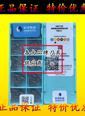 代替哈德桃型数控刀片 WNMG080404-BF WNMG080408-BM HS7125 7225
