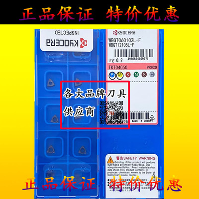 京瓷精镗刀粒WBGT060102 WBGT060104L-F PR930精车小内径镗孔刀片