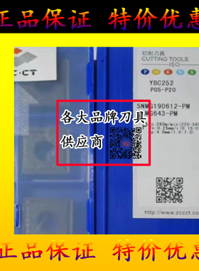 株洲钻石大四方SNMG190608-PM SNMG190612-PM YBC252