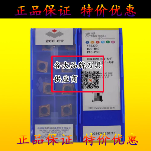 株洲数控刀片CCMT09T304-AHF CCMT09T308-AHF YB9320 不锈钢专用